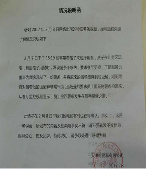 網(wǎng)傳肯德基從垃圾桶里撈薯條放回包裝盒？官方回應(yīng)